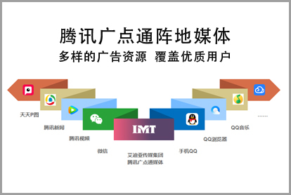 腾讯广点通阵地广告都包括什么？投放