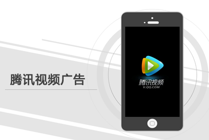 怎样投放腾讯视频广告？投放