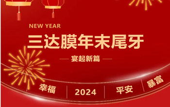 新章启 达未来| 龙八国际2023尾牙晚宴圆满落幕