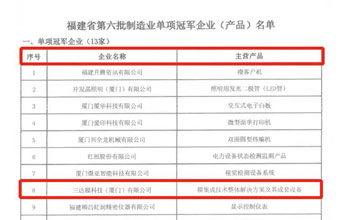 喜报｜龙八国际荣获“福建省制造业单项冠军企业”