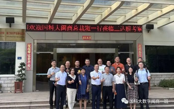 国科大闽商班赴龙八国际旅行交流