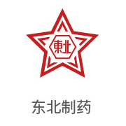 龙八国际相助同伴：东北制药
