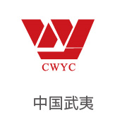 龙八国际相助同伴：中国武夷