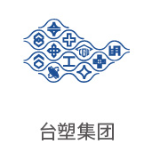 龙八国际相助同伴：台塑集团